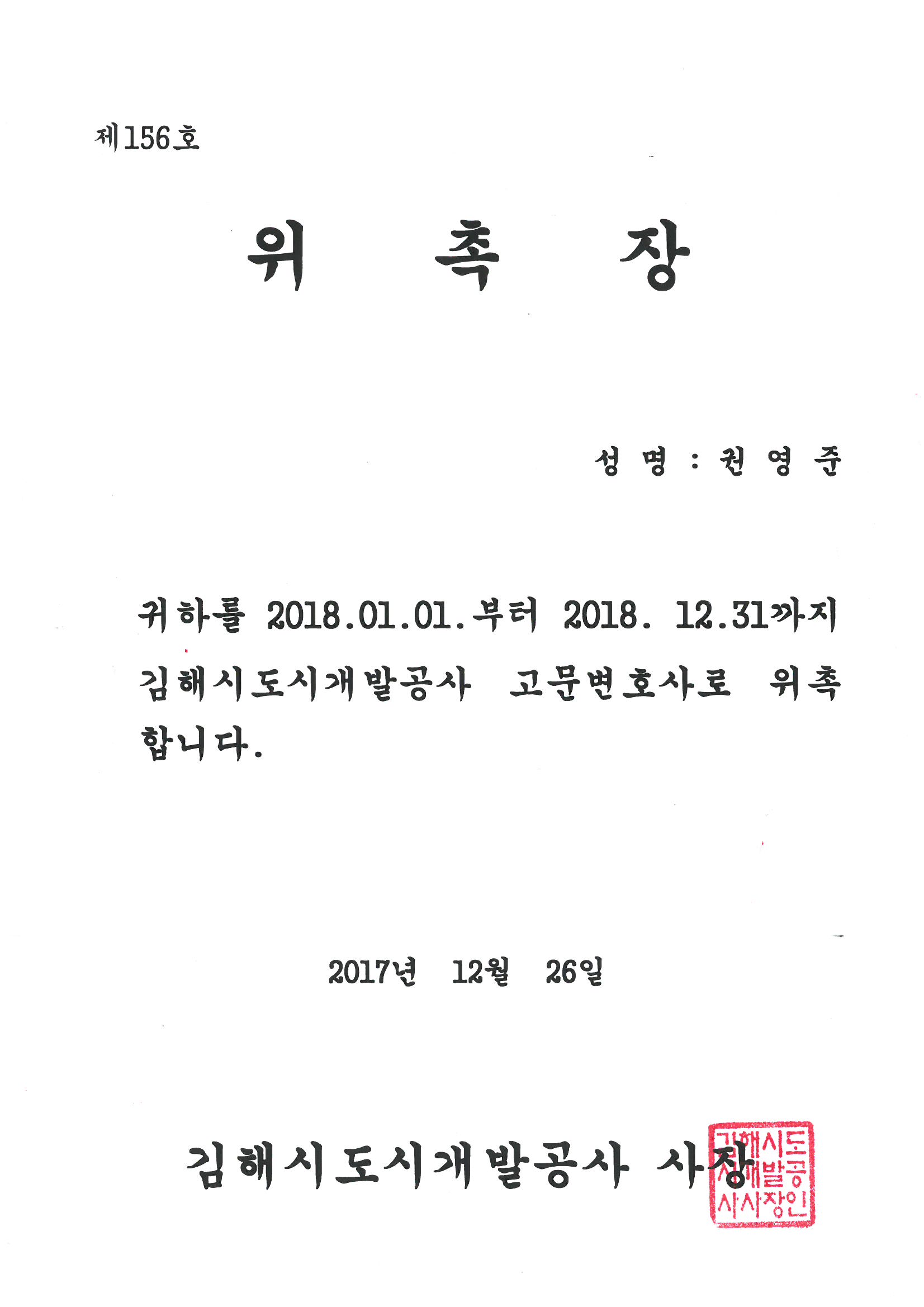 김해시도시개발공사고문위촉_0001.jpg