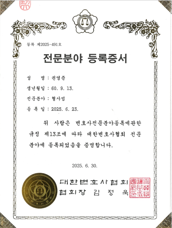 형사전문변호사 등록 게시물.jpg